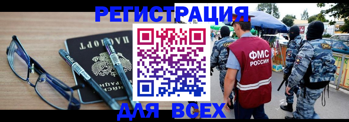 временная регистрация в Котельниково