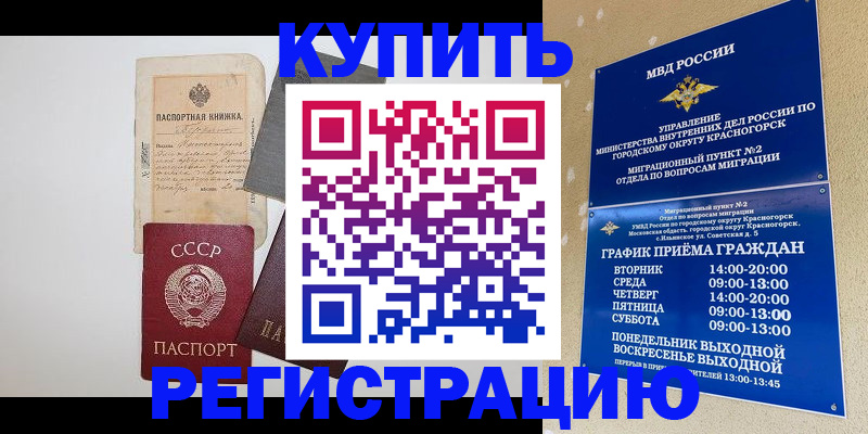 прописка для кредита в Котельниково