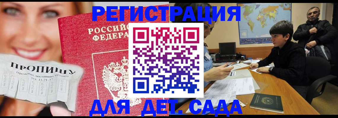 прописка для работы в Котельниково