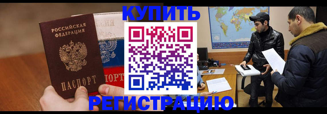 прописка 2025 в Котельниково