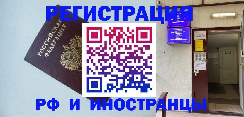 временная регистрация в Котельниково